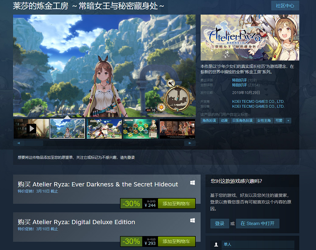 Steam《萊莎的鍊金工坊》7折優惠 豪華版293元 Steam《萊莎的鍊金工坊》7折優惠 豪華版293元