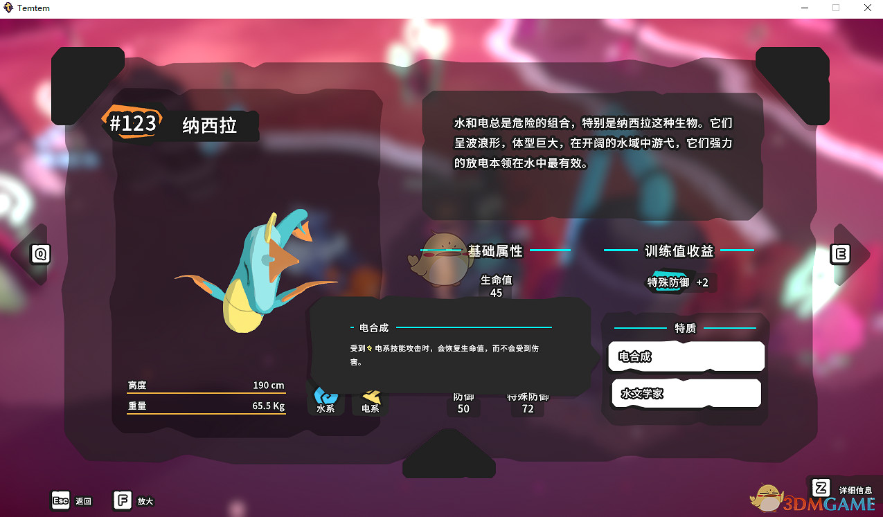 《Temtem》納西拉屬性天賦圖鑒 《Temtem》納西拉屬性天賦圖鑒