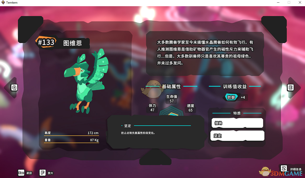 《Temtem》圖維恩屬性天賦圖鑒