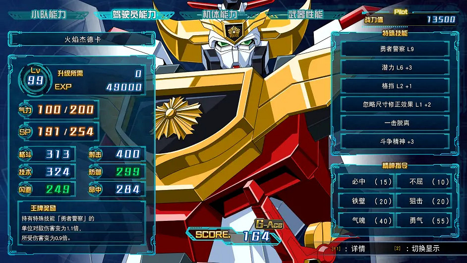 《超級機器人大戰30》火焰傑德卡好用嗎?火焰傑德卡機體介紹 《超級機器人大戰30》火焰傑德卡好用嗎?火焰傑德卡機體介紹