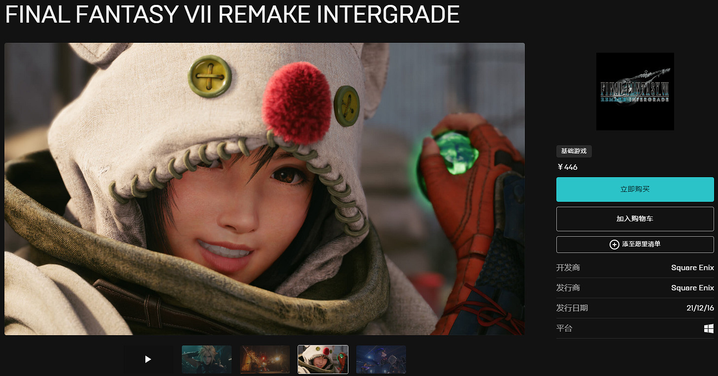 《最終幻想(太空戰士)7重製版》中國多少錢?中國售價分享 《最終幻想(太空戰士)7重製版》中國多少錢?中國售價分享