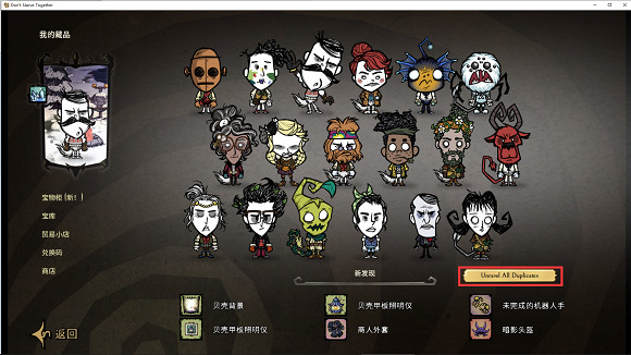 《饑荒:連線版》快速分解重複皮膚方法分享 《饑荒:連線版》快速分解重複皮膚方法分享