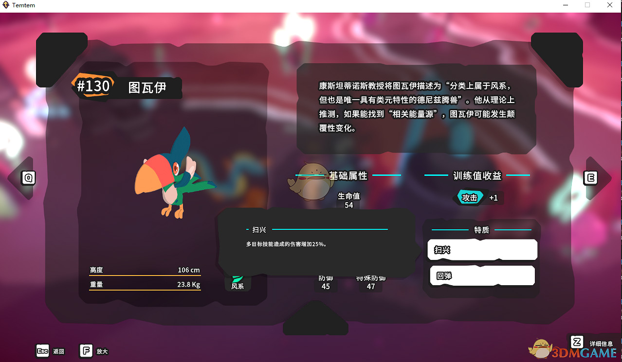 《Temtem》圖瓦伊屬性天賦圖鑒 《Temtem》圖瓦伊屬性天賦圖鑒