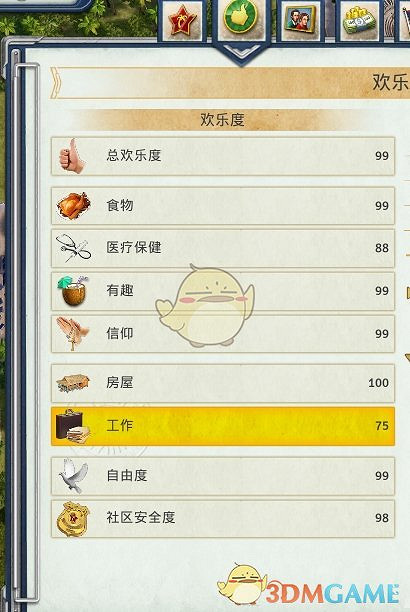 《海島大亨6》極限幸福度攻略分享 《海島大亨6》極限幸福度攻略分享