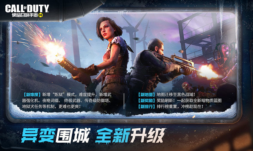 《決勝時刻：Mobile》12月17日活動匯總 凜冬節活動開啟打雪仗模式上線