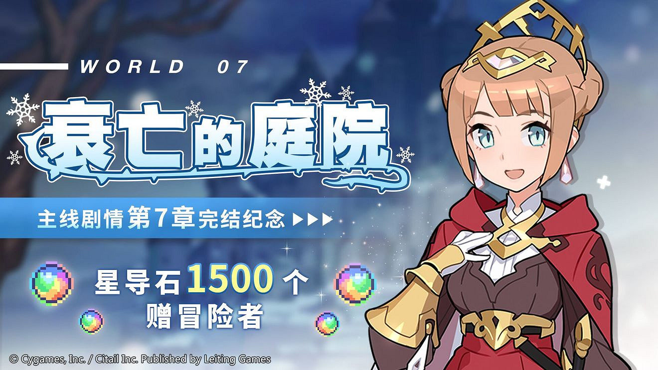 《彈射世界》第7章完結福利發放 第七章星導石發放獎勵說明 《彈射世界》第7章完結福利發放 第七章星導石發放獎勵說明