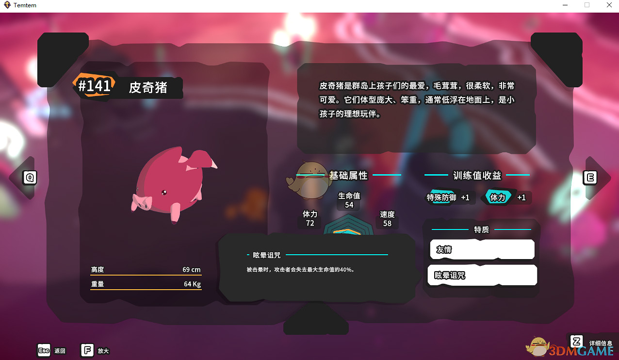 《Temtem》皮奇豬屬性天賦圖鑒 《Temtem》皮奇豬屬性天賦圖鑒