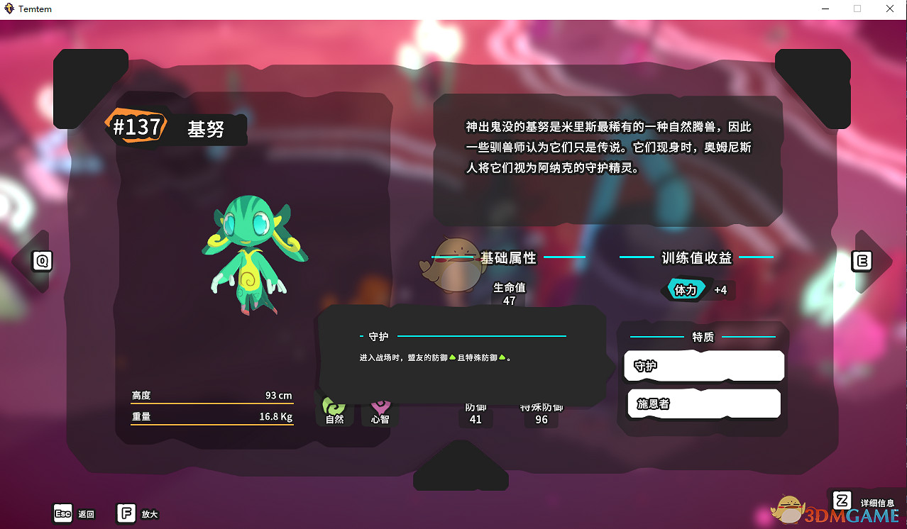 《Temtem》基努屬性天賦圖鑒