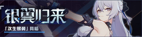 《崩壞3》次生銀翼怎麽樣 次生銀翼角色介紹 《崩壞3》次生銀翼怎麽樣 次生銀翼角色介紹