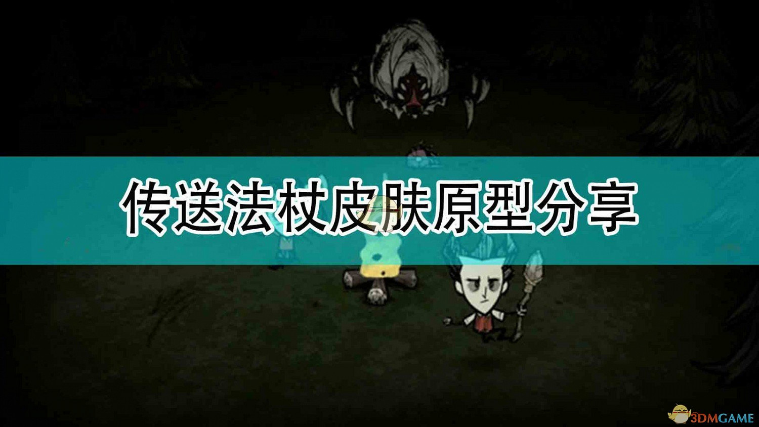 《饑荒:連線版》傳送法杖皮膚原型分享 《饑荒:連線版》傳送法杖皮膚原型分享