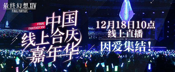 《太空戰士14》12.18線上FANFEST 2021誠邀觀看！