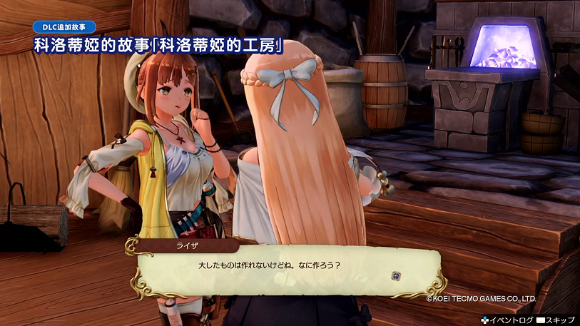 《萊莎的鍊金工房》DLC第四彈上線 追加科洛蒂婭新故事