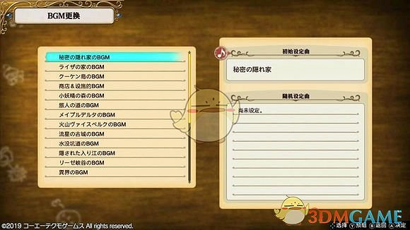 《萊莎的鍊金工房:常暗女王與秘密藏身處》切換BGM的地方介紹 《萊莎的鍊金工房:常暗女王與秘密藏身處》切換BGM的地方介紹