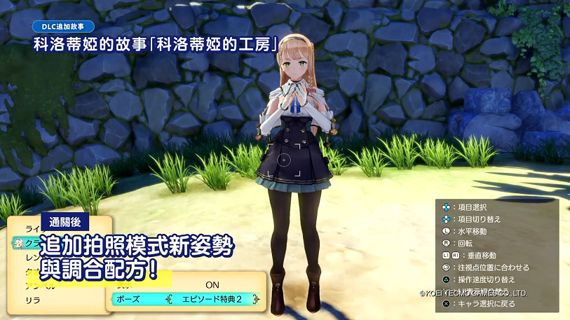 《萊莎的鍊金工房》DLC第四彈上線 追加科洛蒂婭新故事