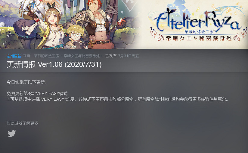 《萊莎的鍊金工房》加入“VERY EASY 模式” 為紀念新作決定發售 《萊莎的鍊金工房》加入“VERY EASY 模式” 為紀念新作決定發售