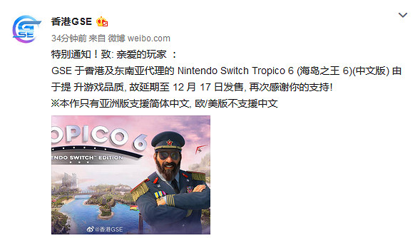 為提升品質 NS《海島大亨6》中文版延期至12月17日發售 為提升品質 NS《海島大亨6》中文版延期至12月17日發售