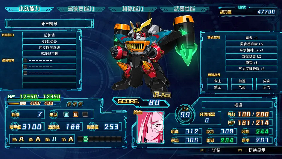《超級機器人大戰30》牙王凱號值得練嗎？牙王凱號機體強度分析