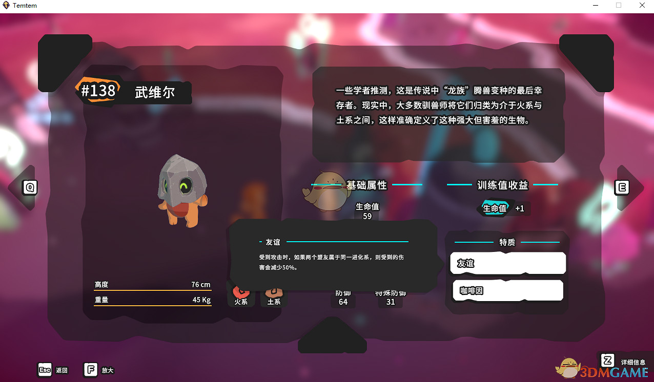 《Temtem》武維爾屬性天賦圖鑒