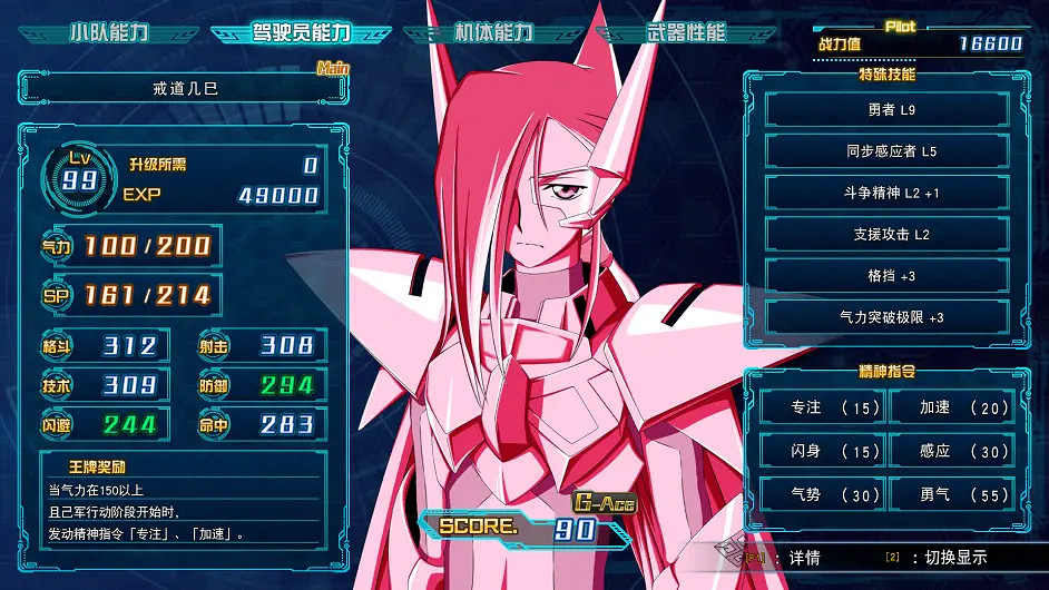 《超級機器人大戰30》牙王凱號值得練嗎？牙王凱號機體強度分析