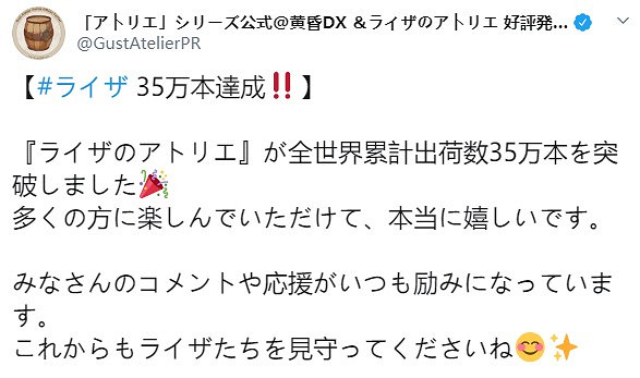慶祝出貨量破35萬!《萊莎鍊金工房》官方發佈賀圖 慶祝出貨量破35萬!《萊莎鍊金工房》官方發佈賀圖