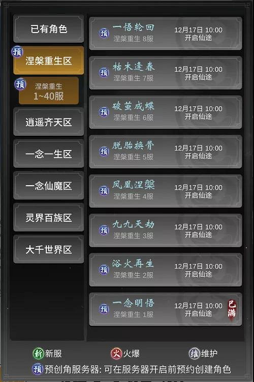 《一念逍遙》12月17日更新公告 渡劫涅槃開放 《一念逍遙》12月17日更新公告 渡劫涅槃開放