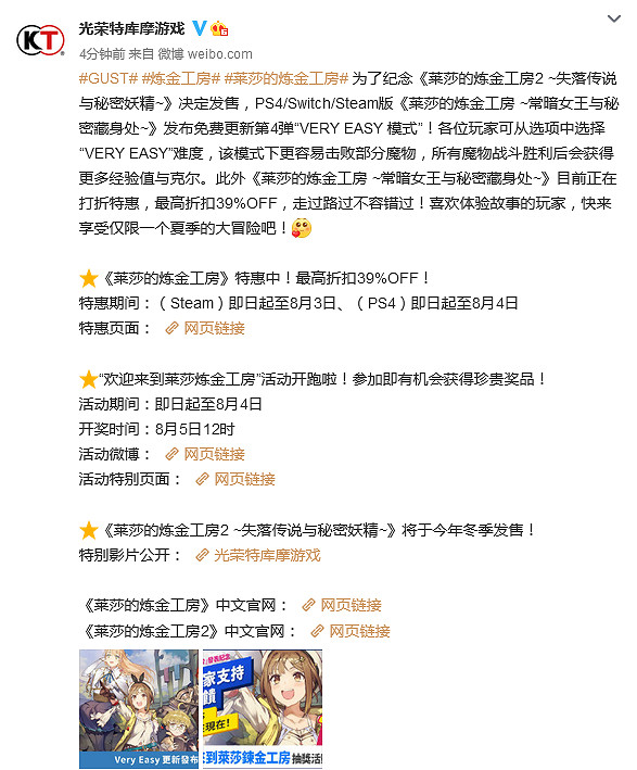 《萊莎的鍊金工房》加入“VERY EASY 模式” 為紀念新作決定發售 《萊莎的鍊金工房》加入“VERY EASY 模式” 為紀念新作決定發售