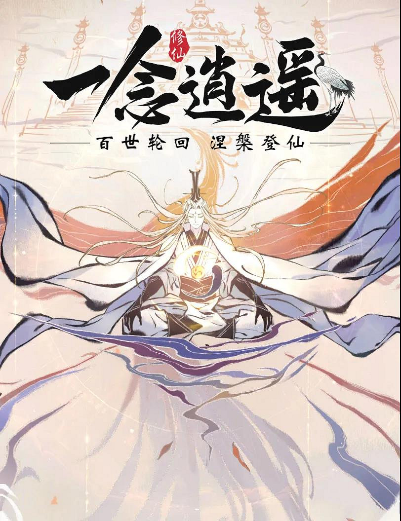 《一念逍遙》12月17日更新公告 渡劫涅槃開放 《一念逍遙》12月17日更新公告 渡劫涅槃開放