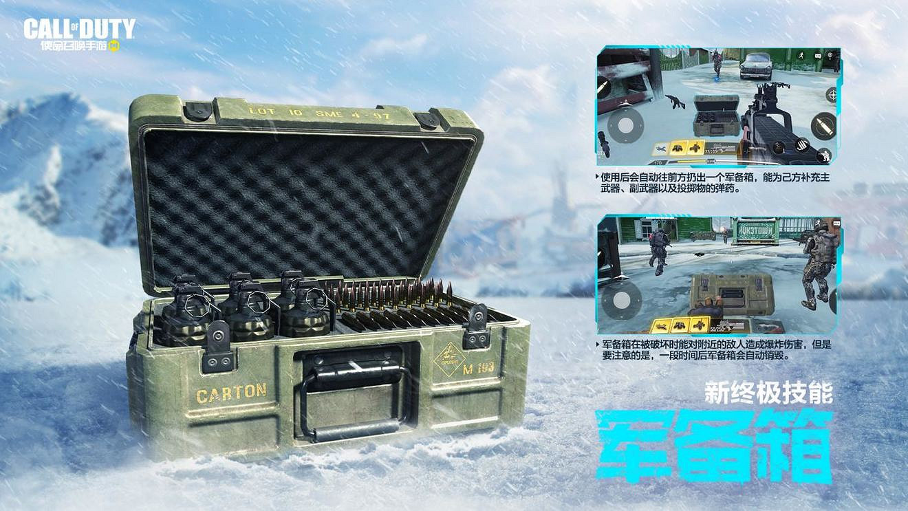 《決勝時刻：Mobile》軍備箱什麽效果 終極技能軍備箱介紹