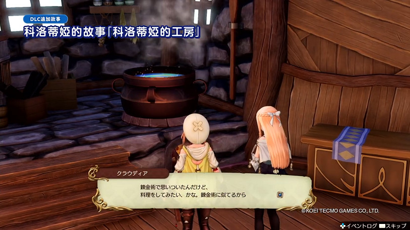 《萊莎的鍊金工房》DLC第四彈上線 追加科洛蒂婭新故事
