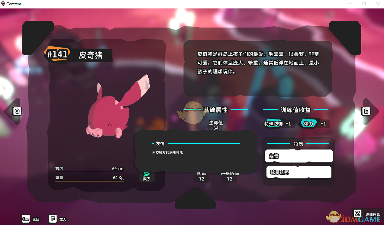 《Temtem》皮奇豬屬性天賦圖鑒 《Temtem》皮奇豬屬性天賦圖鑒