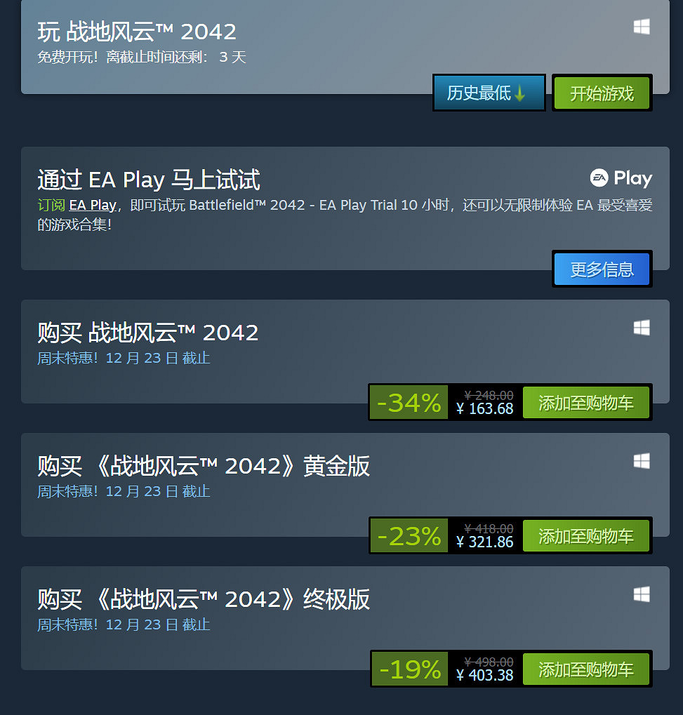 《戰地風雲2042》《決勝時刻》雙雙開啟免費試玩和降價促銷活動 《戰地風雲2042》《決勝時刻》雙雙開啟免費試玩和降價促銷活動