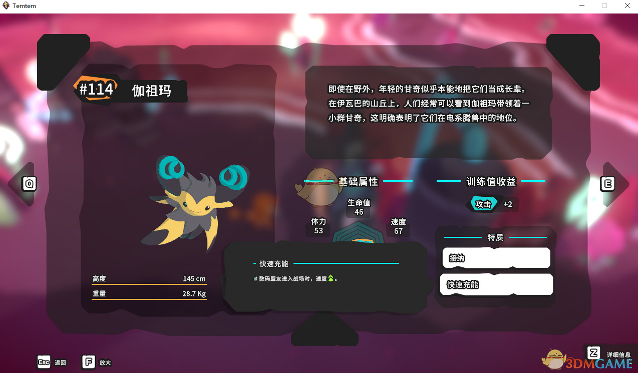 《Temtem》伽祖瑪屬性天賦圖鑒 《Temtem》伽祖瑪屬性天賦圖鑒