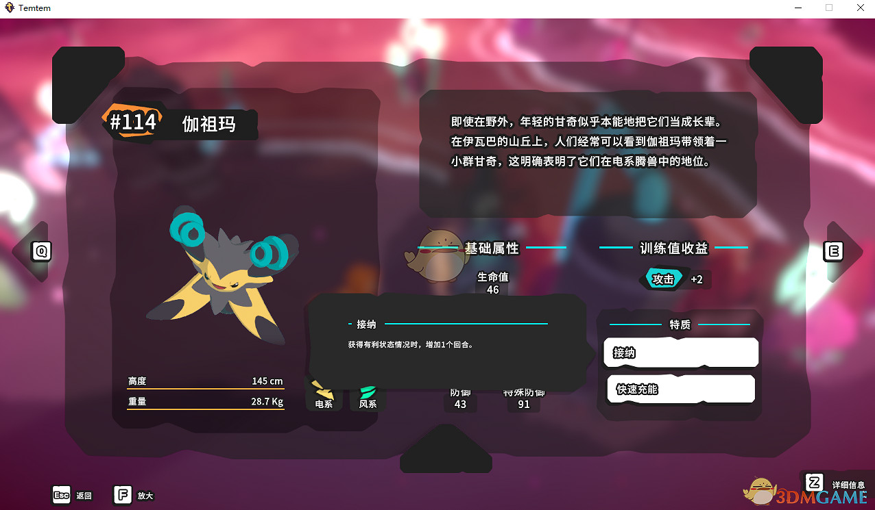 《Temtem》伽祖瑪屬性天賦圖鑒 《Temtem》伽祖瑪屬性天賦圖鑒