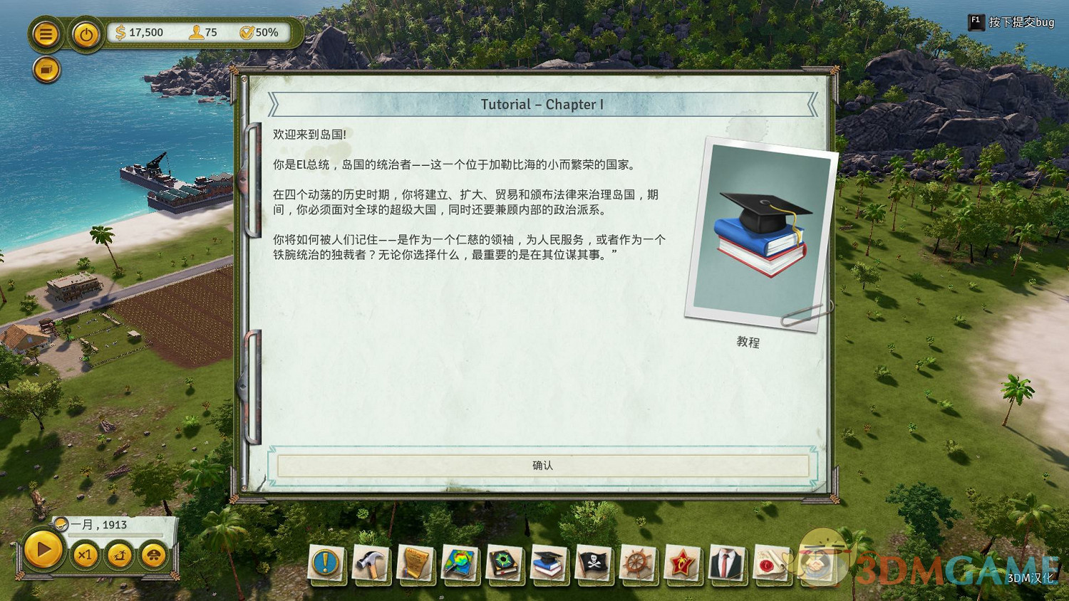 總統大展神威 3DM漢化組製作《海島大亨6》完整漢化下載