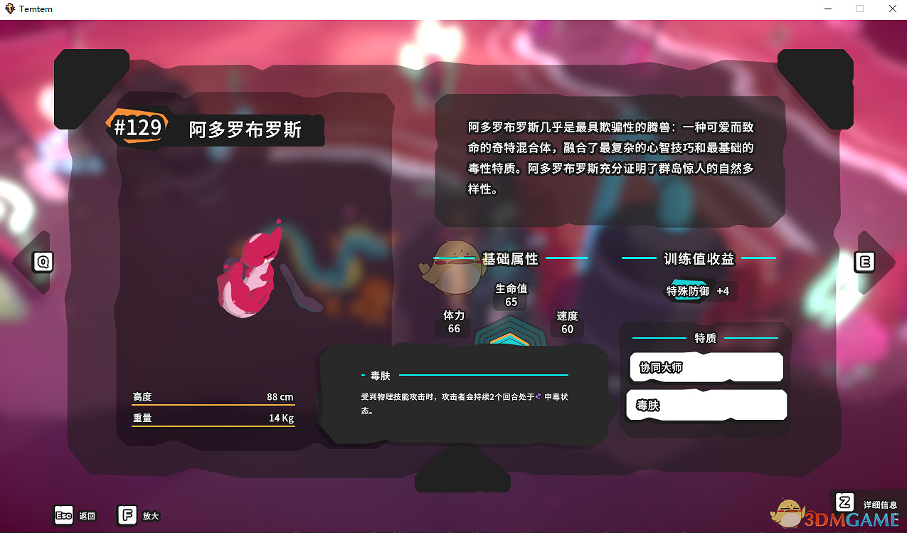 《Temtem》阿多羅布羅斯屬性天賦圖鑒 《Temtem》阿多羅布羅斯屬性天賦圖鑒