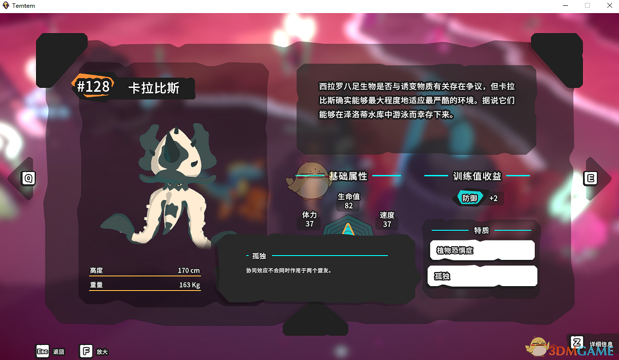 《Temtem》卡拉比斯屬性天賦圖鑒 《Temtem》卡拉比斯屬性天賦圖鑒