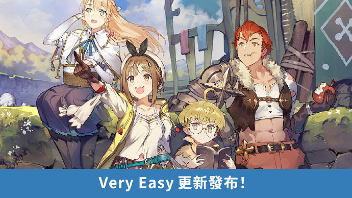 《萊莎的鍊金工房》加入“VERY EASY 模式” 為紀念新作決定發售 《萊莎的鍊金工房》加入“VERY EASY 模式” 為紀念新作決定發售