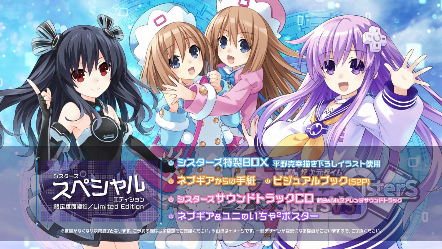 地雷社《超次元戰記戰機少女Sisters VS Sisters》新預告 特典內容公布