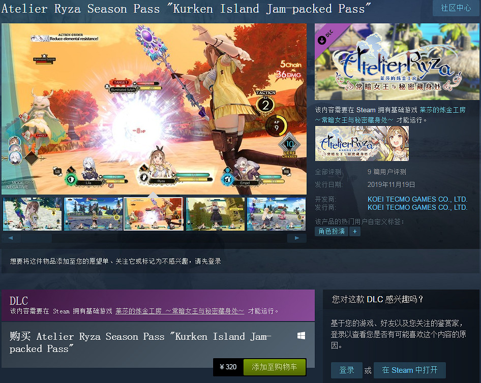 《萊莎的鍊金工房》Steam版季票開售 中國售價320元 《萊莎的鍊金工房》Steam版季票開售 中國售價320元