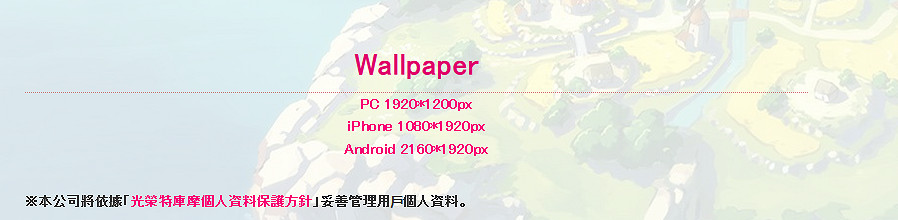 光榮開啟鍊金工房系列問卷調查 參與者可獲《萊莎》特別壁紙! 光榮開啟鍊金工房系列問卷調查 參與者可獲《萊莎》特別壁紙!