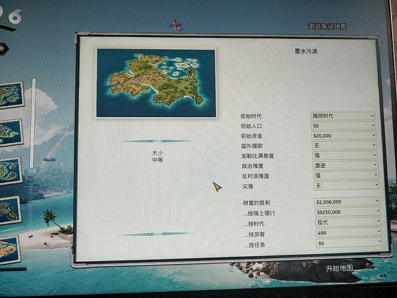 《海島大亨6》最高難度開局攻略 《海島大亨6》最高難度開局攻略