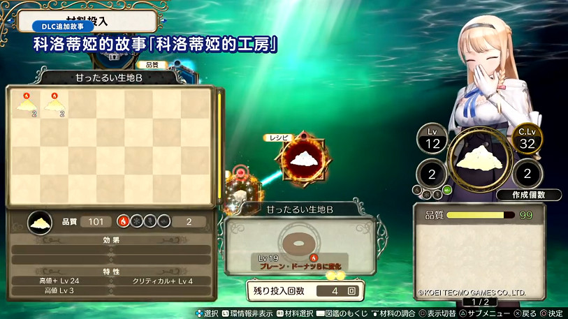 《萊莎的鍊金工房》DLC第四彈上線 追加科洛蒂婭新故事