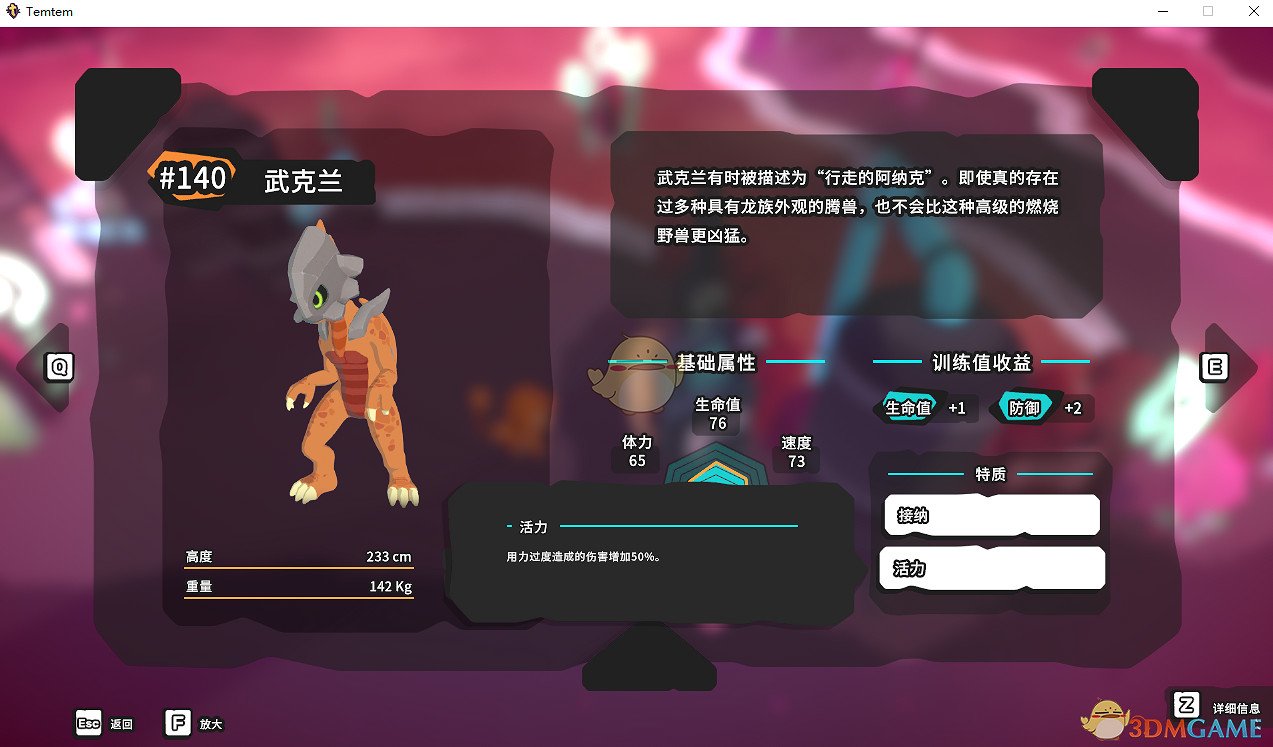 《Temtem》武克蘭屬性天賦圖鑒