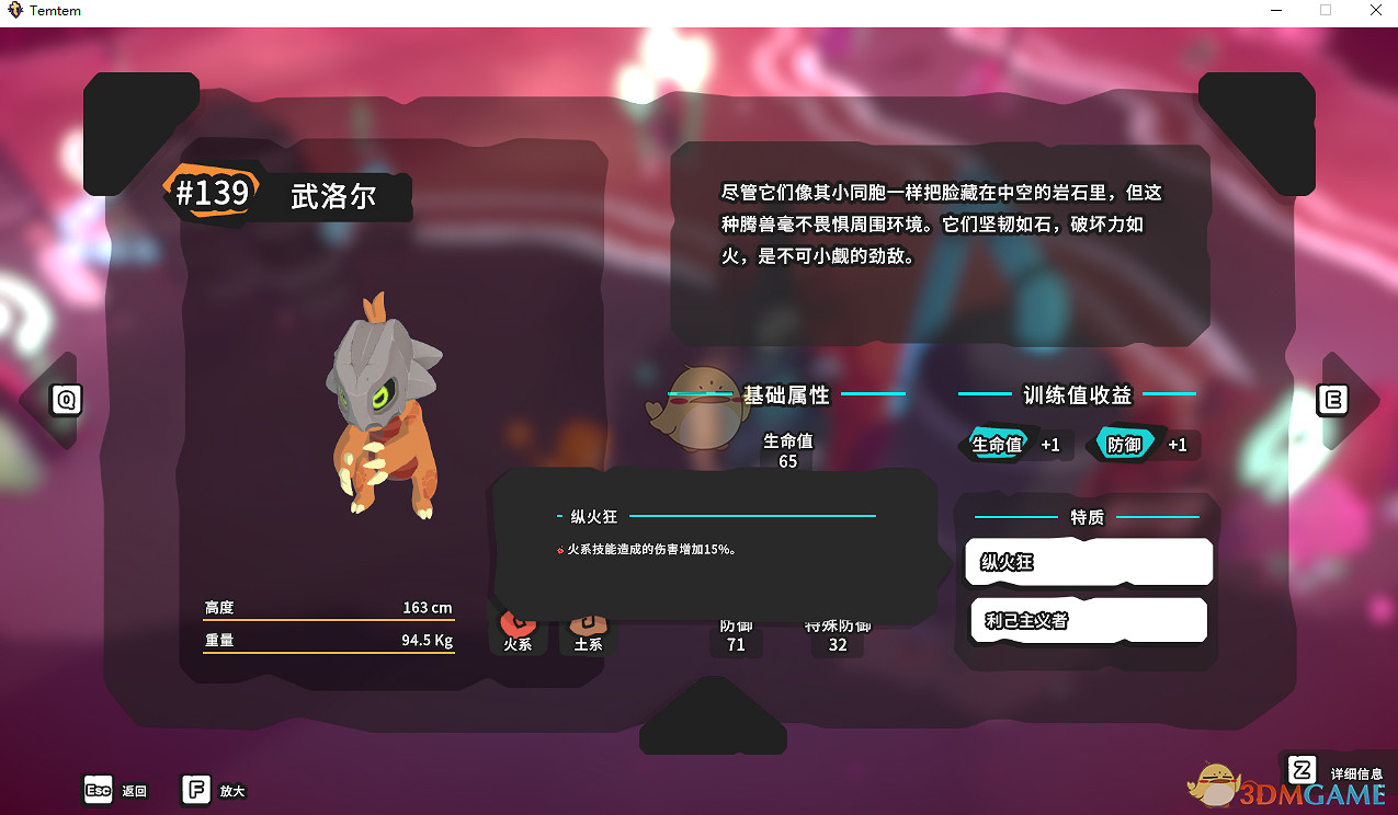 《Temtem》武洛爾屬性天賦圖鑒