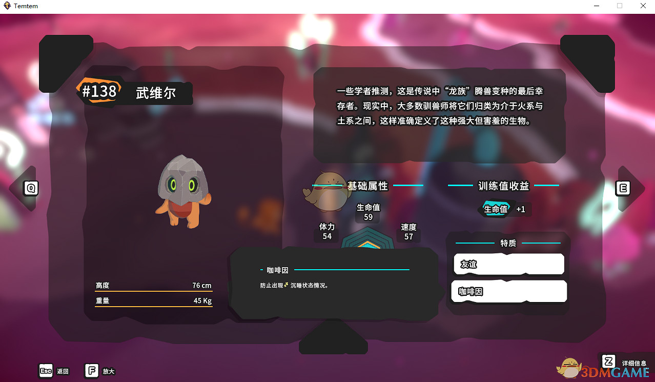 《Temtem》武維爾屬性天賦圖鑒