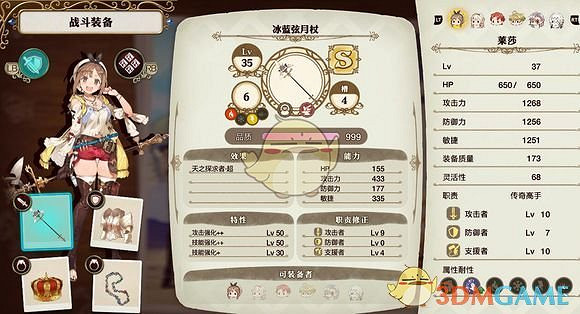 《萊莎的鍊金工房:常暗女王與秘密藏身處》鍊金攻略 《萊莎的鍊金工房:常暗女王與秘密藏身處》鍊金攻略