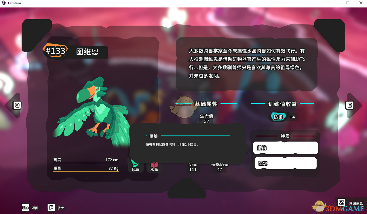 《Temtem》圖維恩屬性天賦圖鑒
