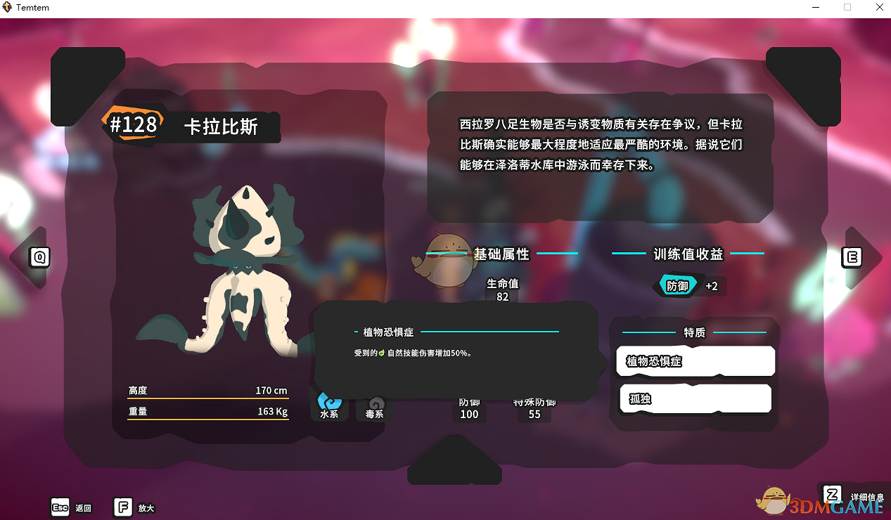 《Temtem》卡拉比斯屬性天賦圖鑒 《Temtem》卡拉比斯屬性天賦圖鑒