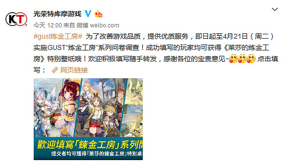 光榮開啟鍊金工房系列問卷調查 參與者可獲《萊莎》特別壁紙! 光榮開啟鍊金工房系列問卷調查 參與者可獲《萊莎》特別壁紙!