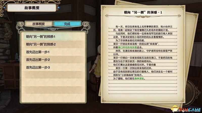 《萊莎的工作室》全劇情流程圖文攻略 全支線任務全寶箱收集攻略 《萊莎的工作室》全劇情流程圖文攻略 全支線任務全寶箱收集攻略